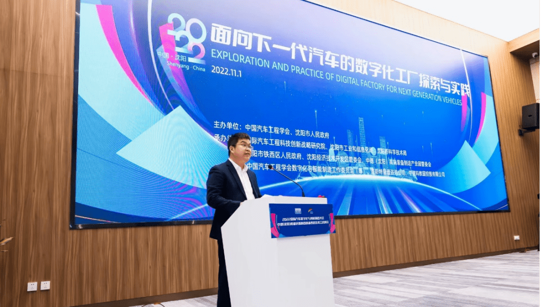 2022國際汽車數字化與智能制造大會在沈陽成功舉辦 推動汽車技術創新與咨詢服務升級